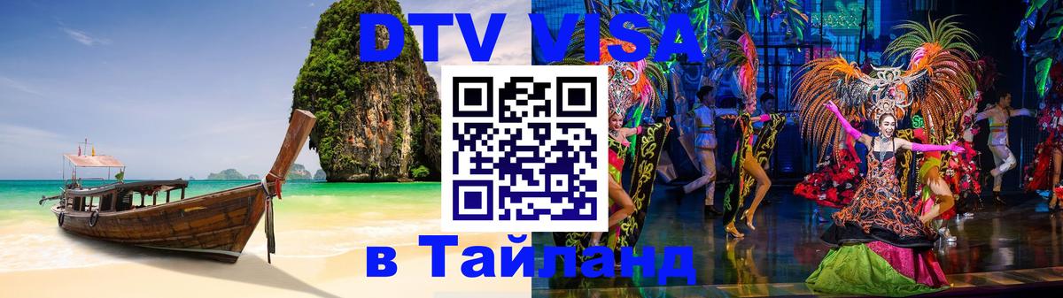 Цены на DTV визу в Таиланд — пакеты услуг, достаточно даже паспорта - 05.10.2025 